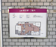 山陽明石駅