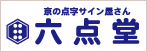 サン工芸のnetshop